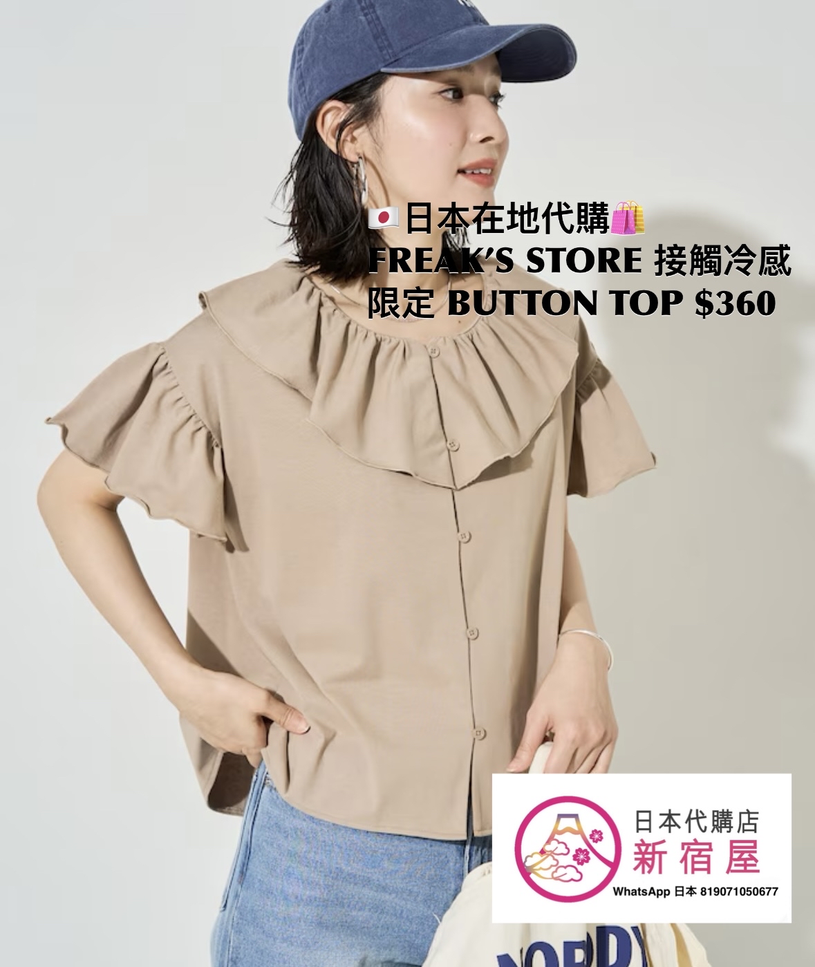 FREAK’S STORE 接觸冷感 FRILL COLLAR FLARED SLEEVE BUTTON TOP 