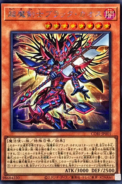 CORI-JP001 (SER)超魔剣士ブラック・カオス(超魔劍士 黑混沌)