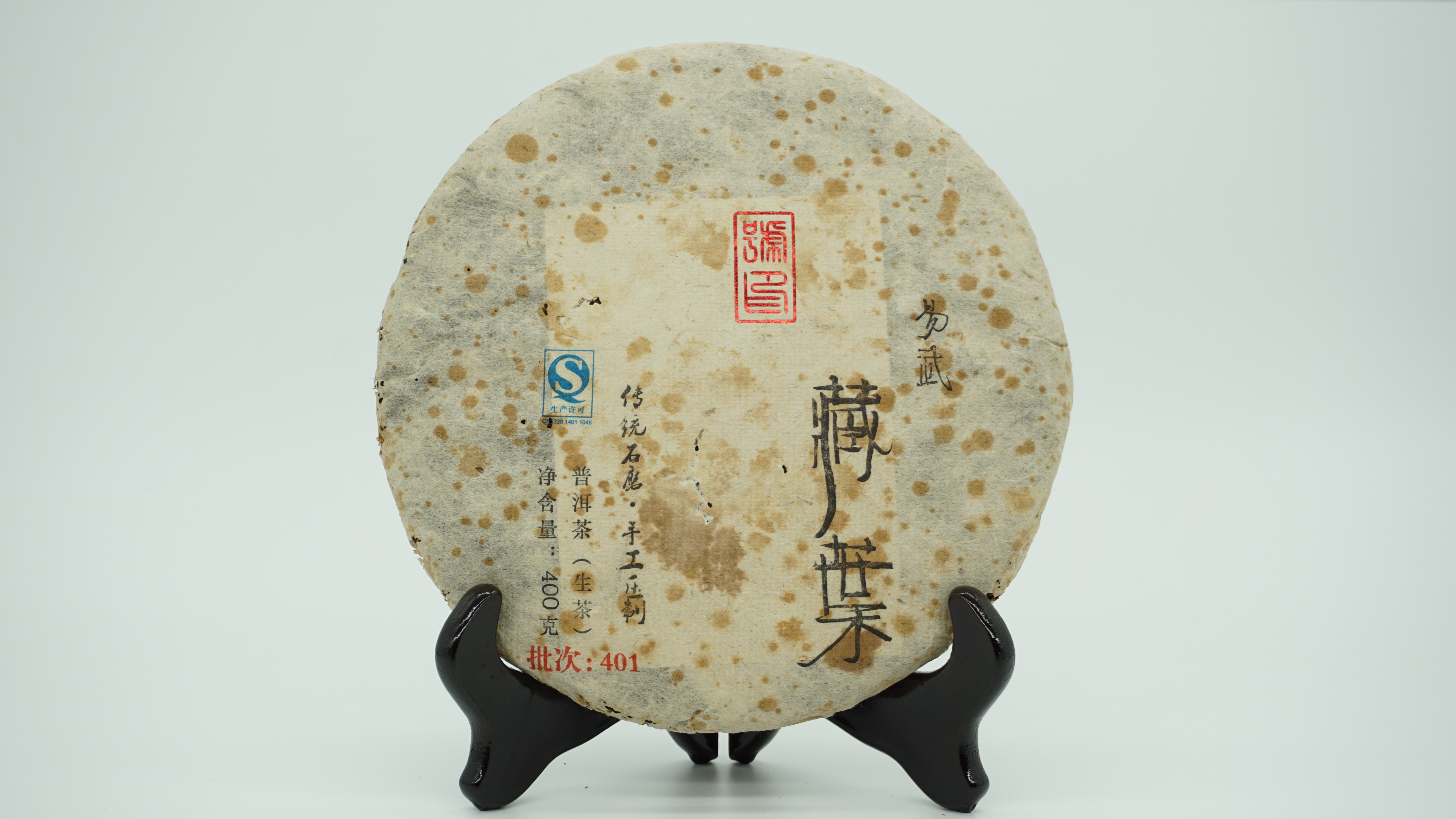 2014年 藏葉 #401(易武古樹500年以上)