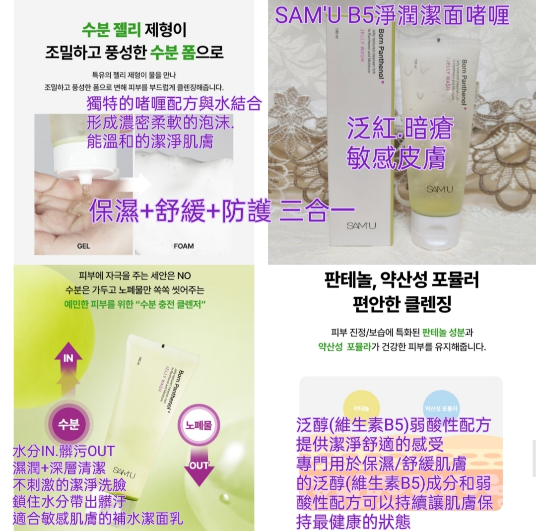 優惠現貨💜 SAMU SAM'U B5全效舒緩鎮定面膜 SAM'U泛醇面膜 SAMU泛醇面膜 B5面膜 SAMUB5面膜 B5雙重防禦凝膠乳霜 SAM'U泛醇面霜 B5面霜 SAMU泛醇肌底賦活面霜 泛醇肌底賦活面霜 B5防禦乳霜 B5淨潤潔面啫喱 SAM'U潔面啫喱 SAMU潔面啫喱 潔面啫喱 SAM'U泛醇肌底賦活啫喱洗面奶 泛醇肌底賦活啫喱洗面奶 SAMU泛醇肌底賦活啫喱洗面奶 SAM'U泛醇潔面啫喱 SAMU泛醇潔面啫喱 泛醇潔面啫喱 B5泛醇潔面啫喱 SAMU泛醇精華液 SAMU精華液 精華液 SAMU泛醇精華液 B5舒緩  舒緩精華 B5全效舒緩精華 B5精華 SAMU泛醇B5舒緩精華液 SAMU全效舒緩精華 SAMU精華 SAMU泛醇去角質爽膚水 SAM'U泛醇去角質爽膚水 SAMU去角質爽膚水 SAMU泛醇爽膚水 SAM'U泛醇爽膚水 泛醇爽膚水  SAM'U去角質爽膚水 去角質爽膚水 B5去角質爽膚水 B5爽膚水 SAMU泛醇去角質爽膚水 SAMU去角質爽膚水 SAMU爽膚水 B5舒緩煥膚去角質爽膚水 舒緩泛醇爽膚水 舒緩泛醇化妝水 B5爽膚水 😃韓國日本💜