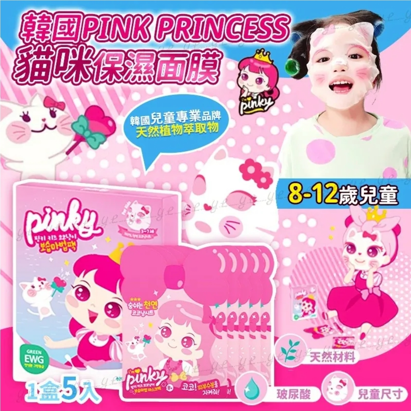 $55盒.2盒或以上$45盒.韓國Pink Princess貓咪8-12歲兒童保濕面膜(1盒5入)