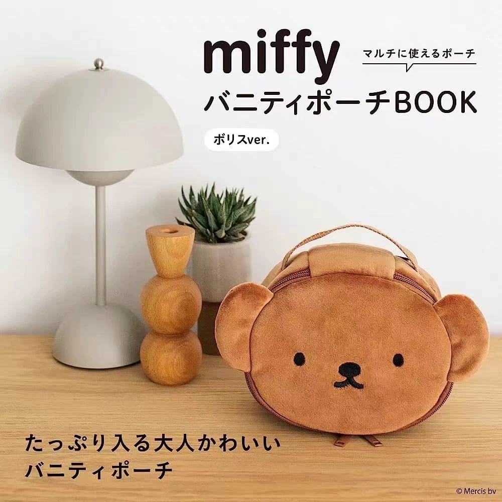 [日本直送] Miffy, Boris手提化妝/飾物毛毛袋 (不連雜誌)