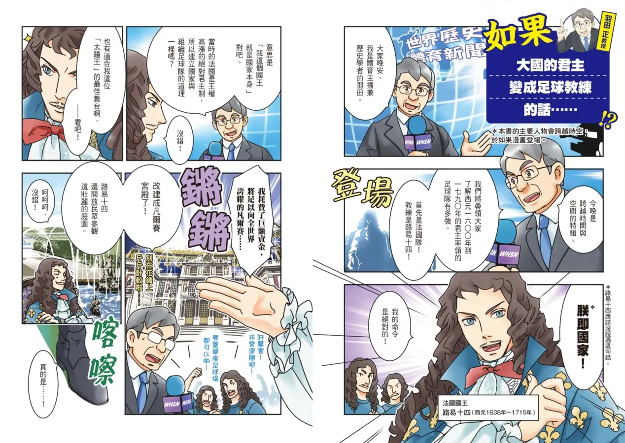 一讀就懂! 世界的歷史 9: 於全世界各地侵略的歐洲 一六〇〇年~一七九〇年