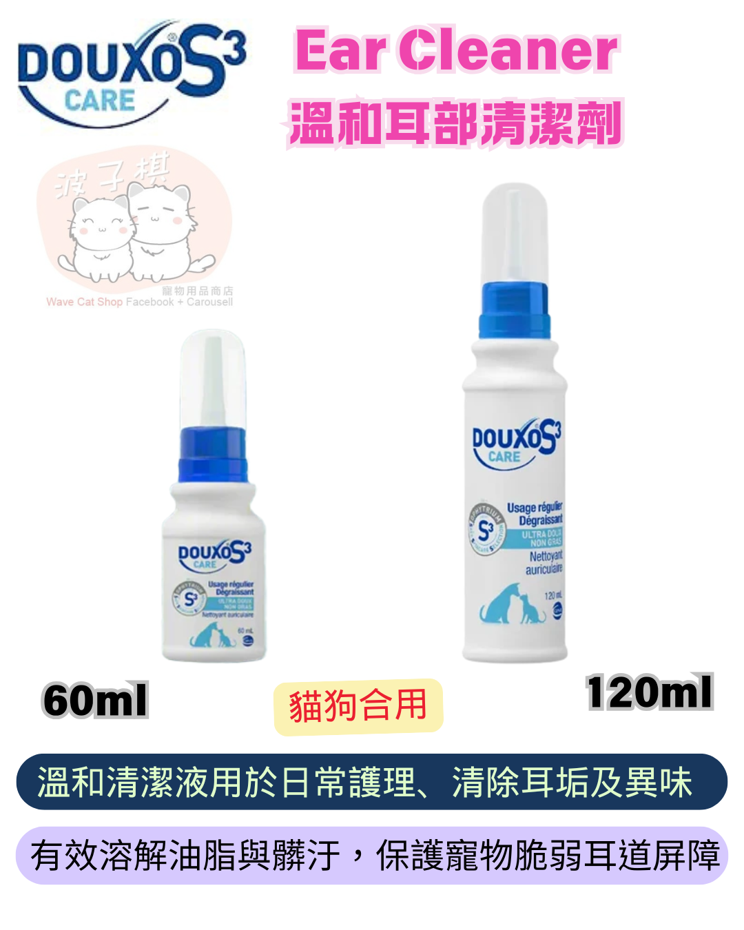 DOUXO S3 CARE Ear Cleaner 溫和耳部清潔劑