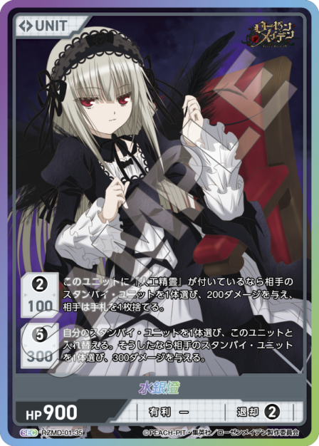 [預訂] DIVINE CROSS 補充包  薔薇少女 (盒)