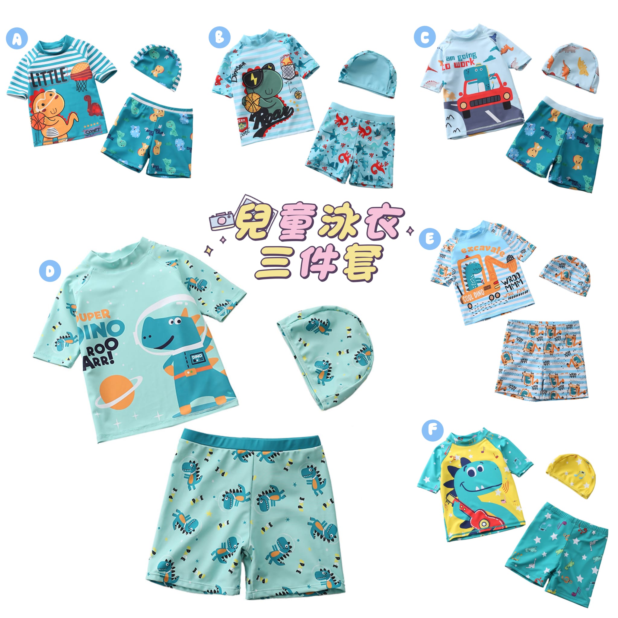 兒童泳衣三件套(泳衣➕泳褲➕泳帽) 