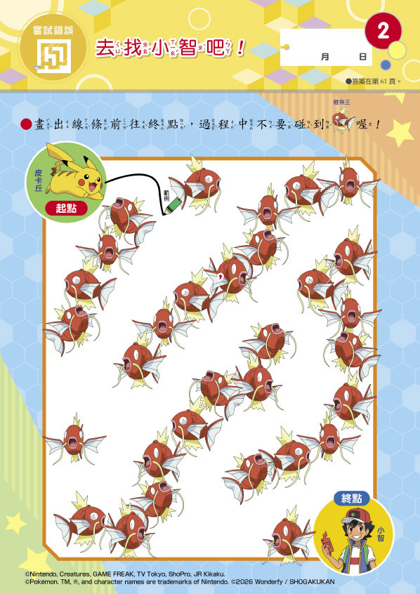 上人 寶可夢學習遊戲書 (3冊合售)
