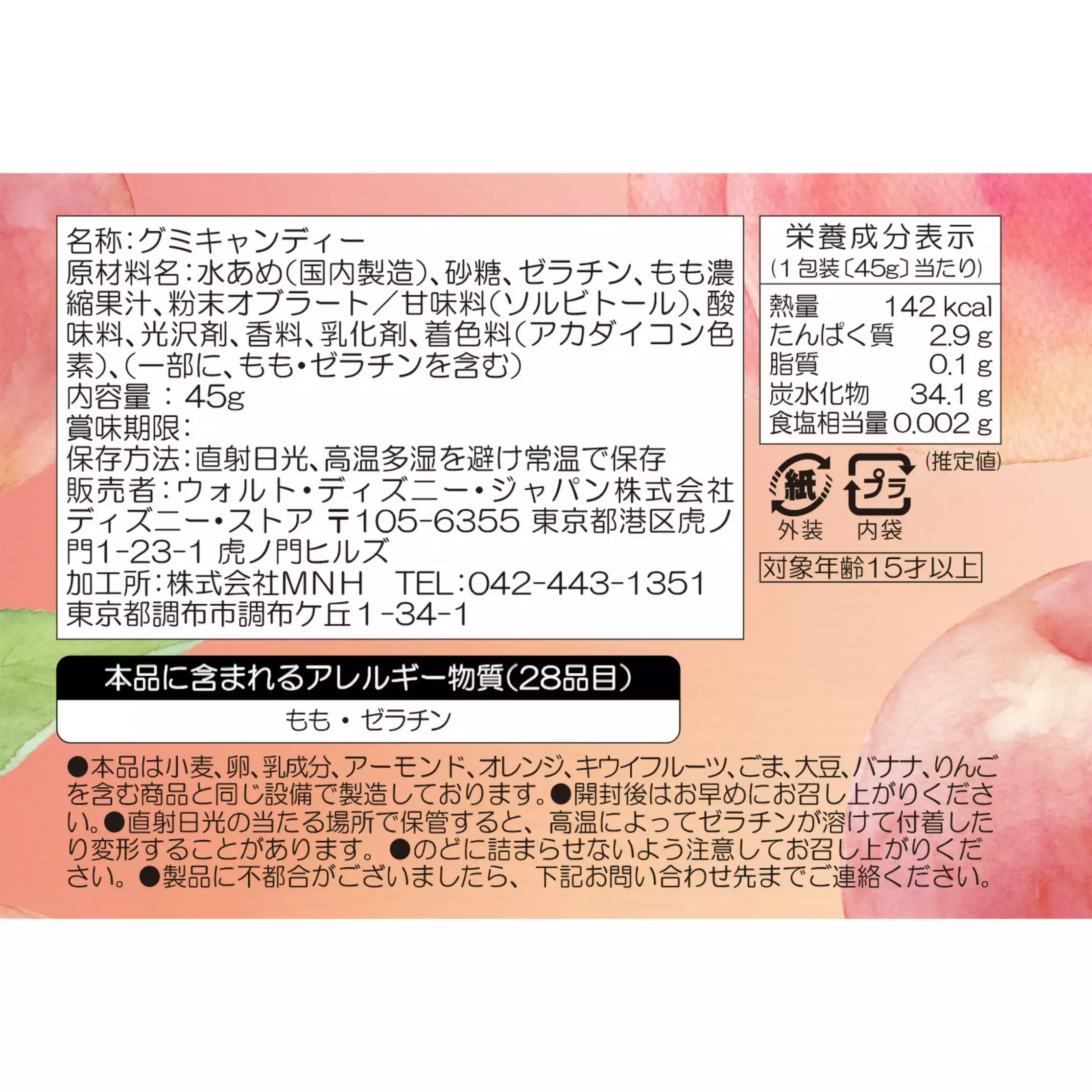 🌸 【預訂】Minnie PEACH GUMMY 軟糖 - Disney Store 20/10 新品