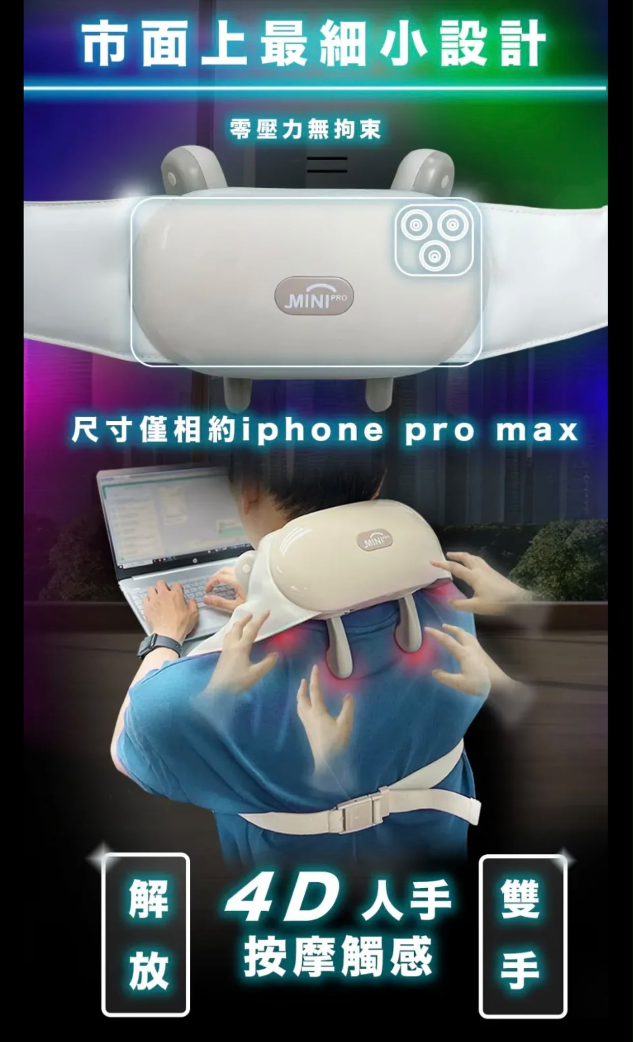 MINI PRO 4D Plus 智慧型推油按摩器 頸肩腰背多功能無線矽膠按摩儀