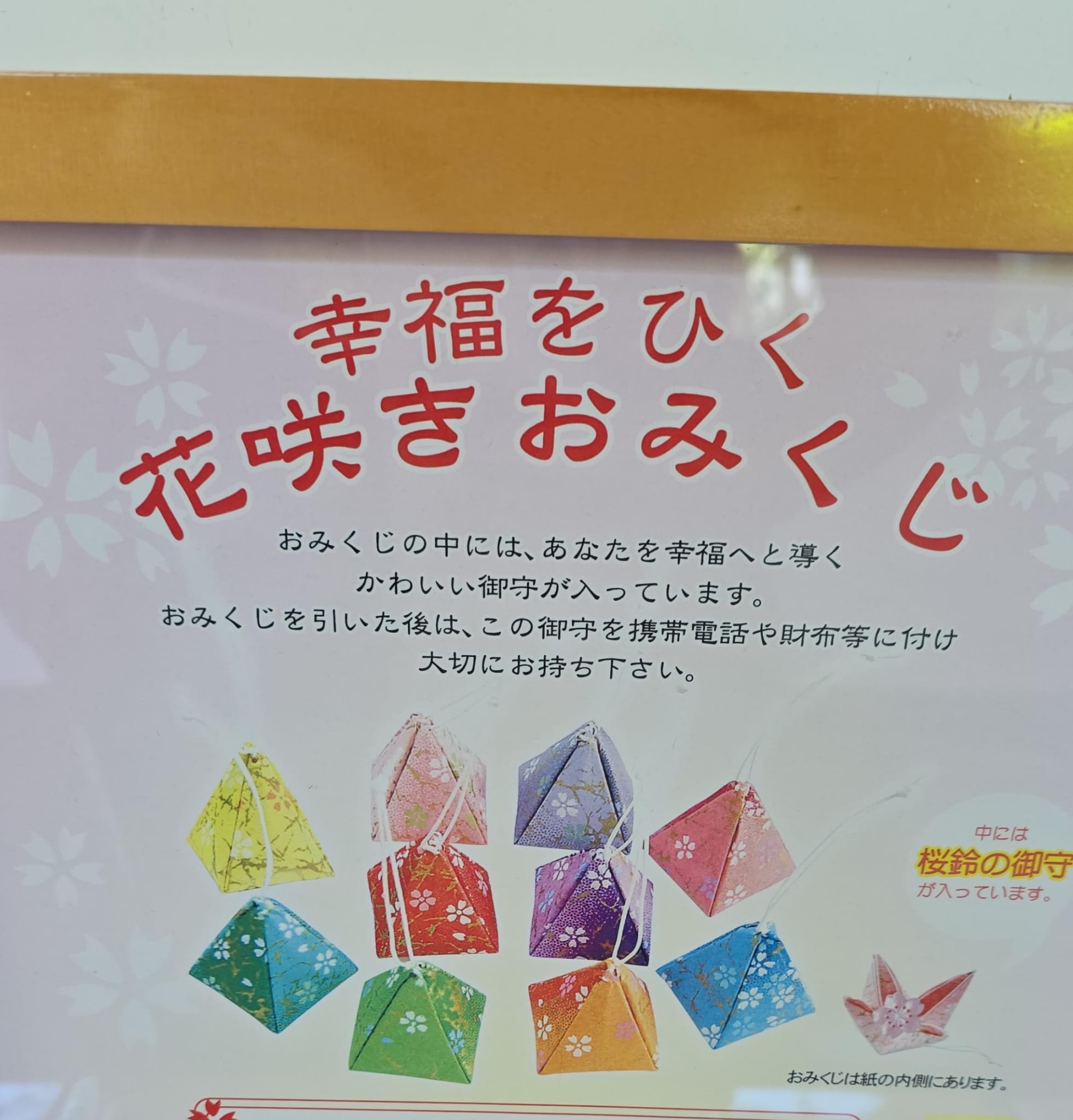 仁和寺 櫻鈴之守