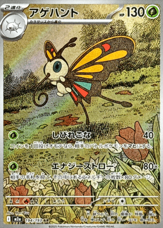 Pokemon TCG Japanese Version - Beautifly-194/193