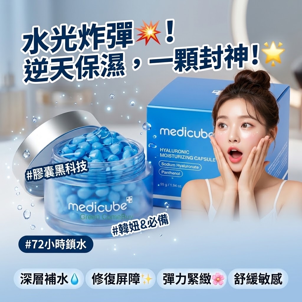 Medicube 透明質酸保濕膠囊霜