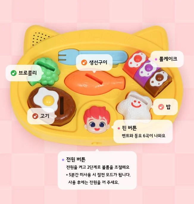 【預訂】韓國直送 Bebefinn Yum Yum 餐盤玩具