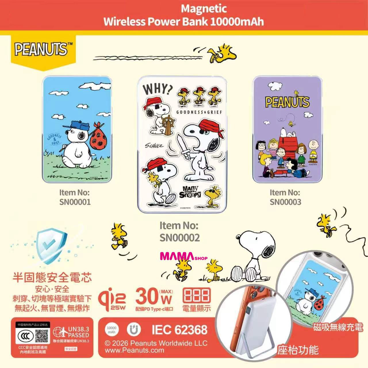 正版授權 Snoopy史努比 10000mAh Qi2.2 半固態30W 磁吸行動電源