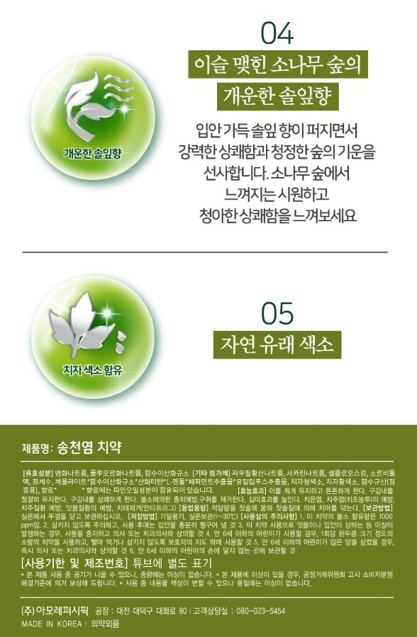 韓國🇰🇷直送✈️Amore Pacific 松鹽牙膏120g（1套3支）