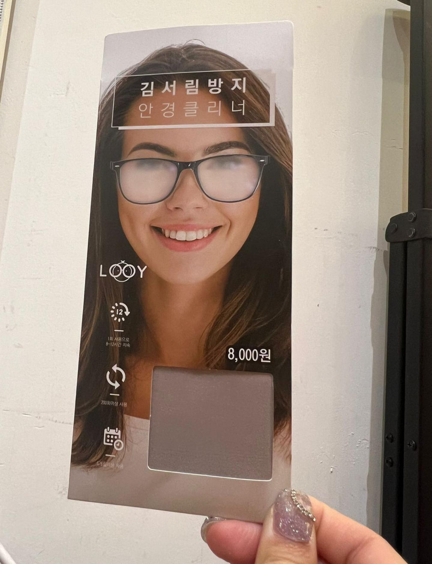 韓國 LOOY 防霧眼鏡布，長效防霧，告別模糊視線