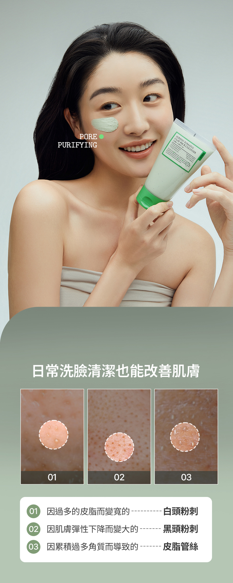 FULLY 綠番茄潔面泥膜 GREEN TOMATO CLEANSER 120ML [預計9月中出貨]