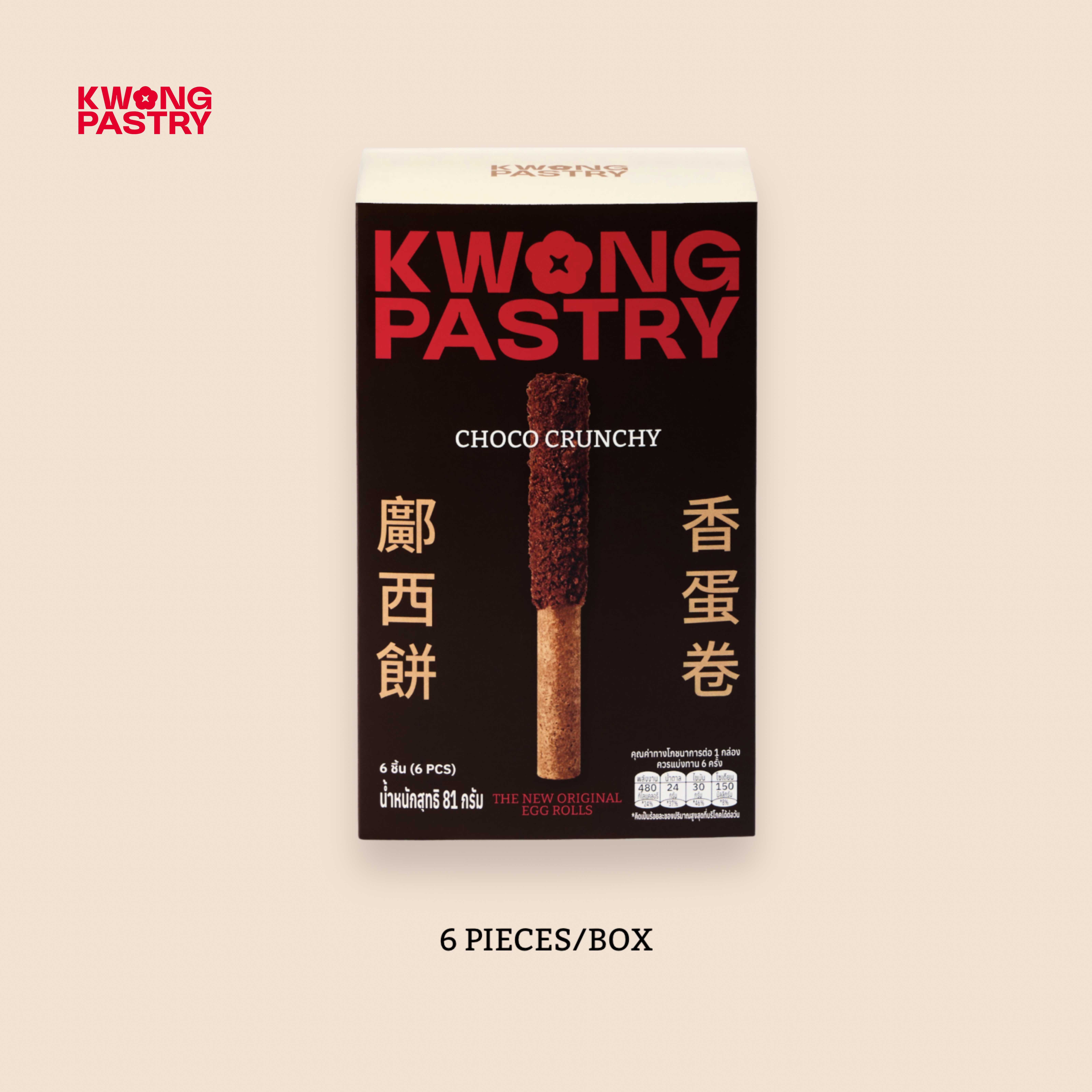 搶購 | LingOrm - Lingling 個人品牌 Kwong Pastry 新蛋捲系列 蛋卷 ⚠️限香港澳門地區下單⚠️ 