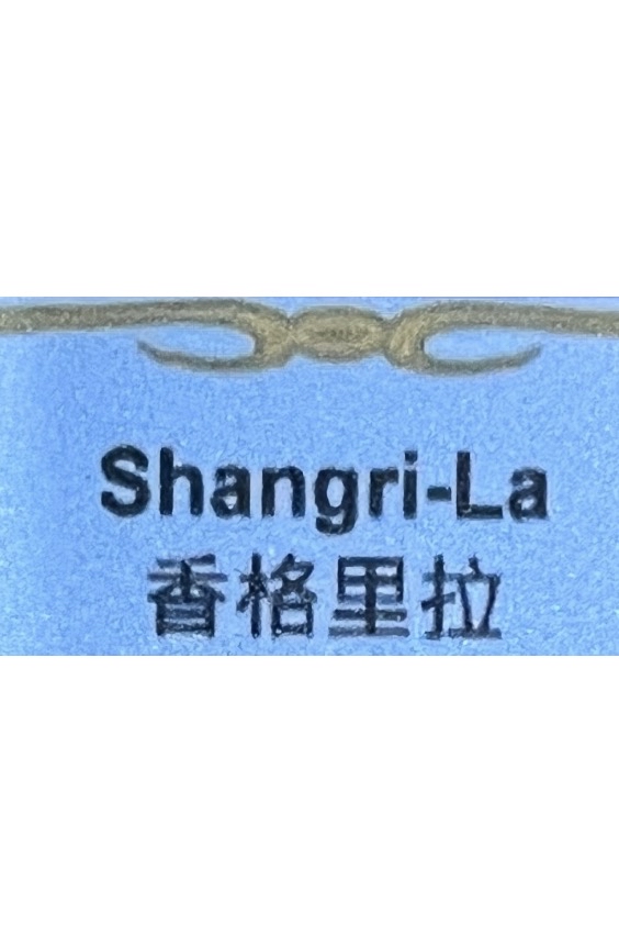 酒店香薰-香格里拉