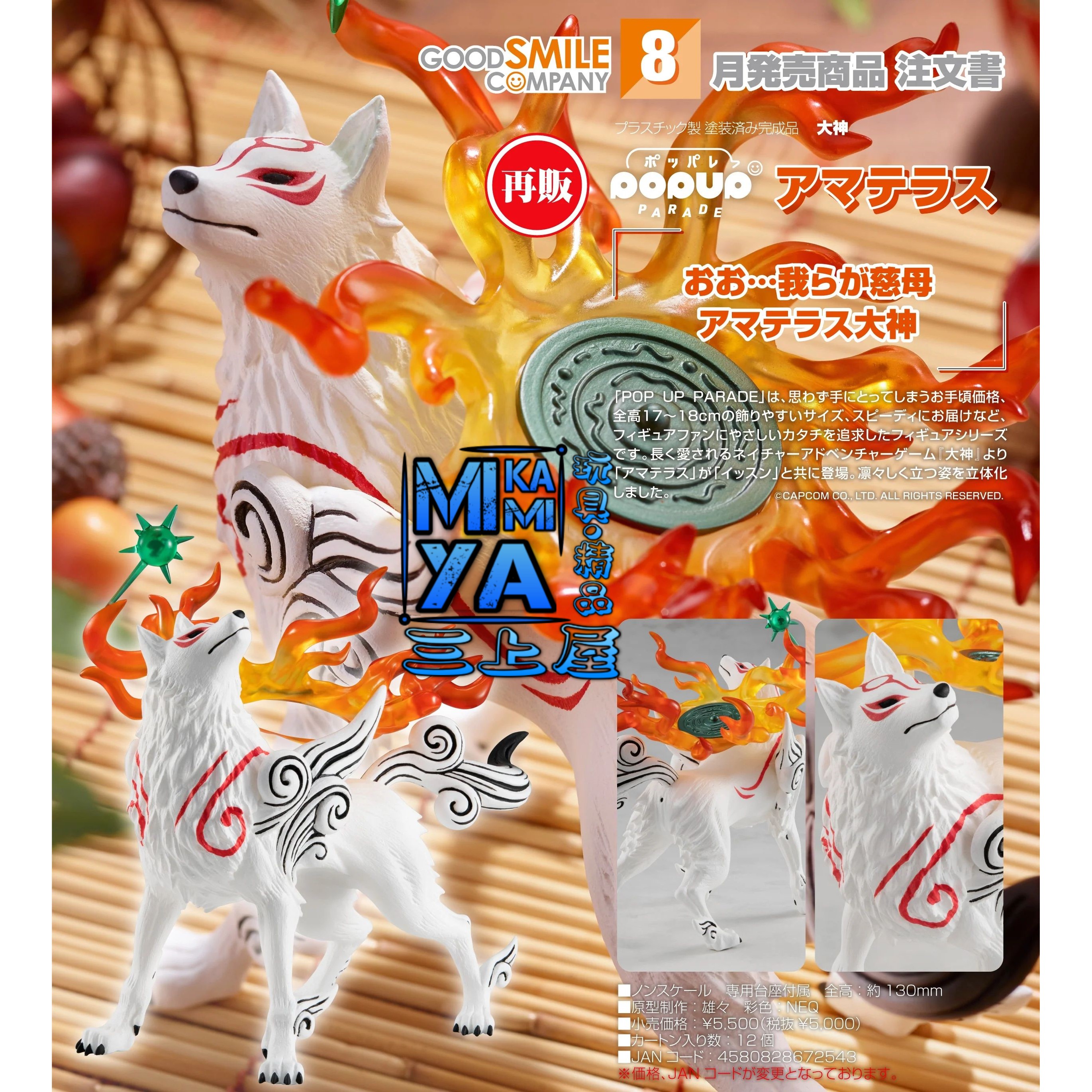 【預訂日期至15/5/26】 Good Smile Company POP UP PARADE 天照 : 大神 / GSC POPUP PARADE Amaterasu : Okami   🌸[訂單確認後,本店會於一週內發出電子預購單據,屆時請確認WhatsApp對話查收。"如需到店提取紙質單據或使用其他通訊APP可於備註告知"]