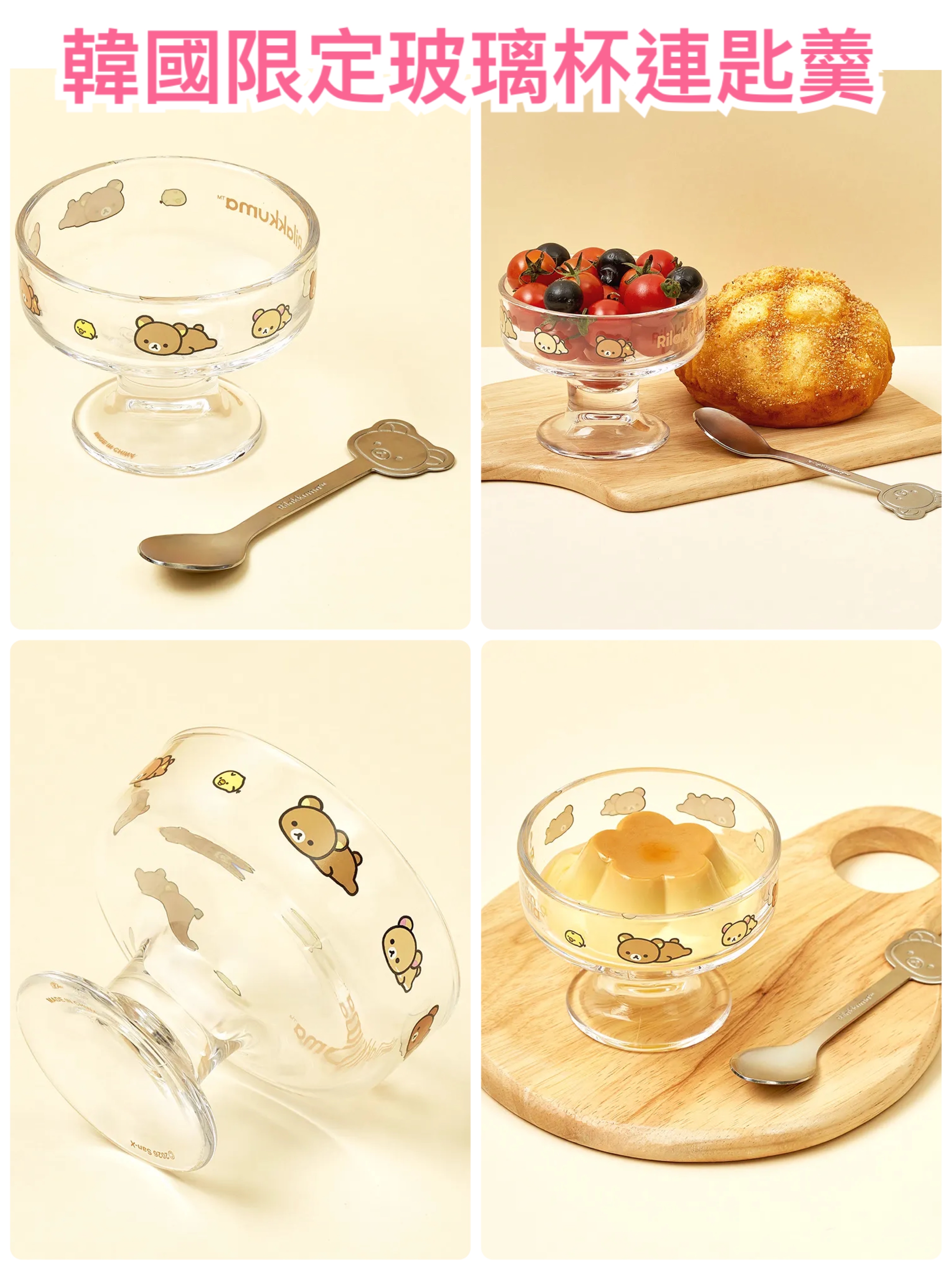 《預訂貨品》全新韓國限定 Rilakkuma玻璃杯連匙羹套裝