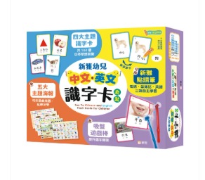 新雅 幼兒中文．英文識字卡套裝