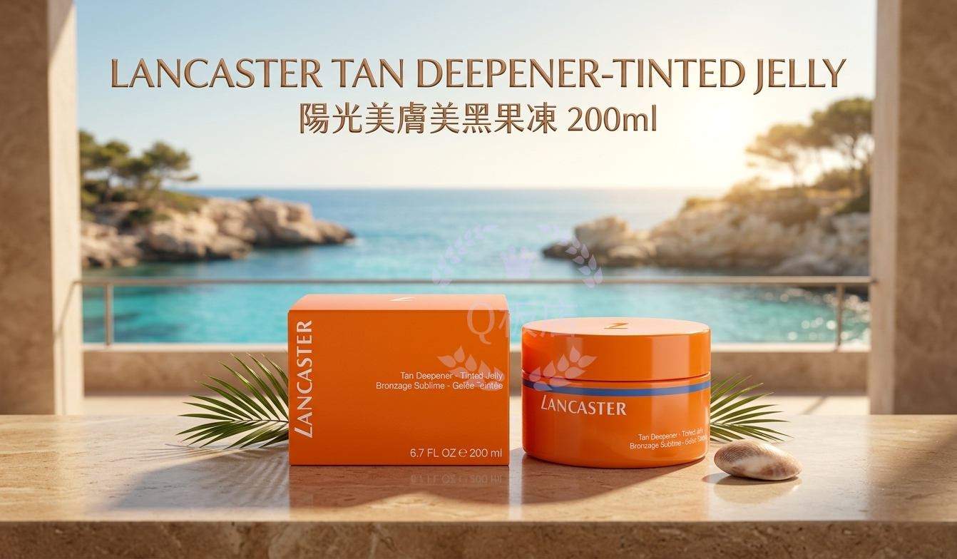 LANCASTER TAN DEEPENER-TINTED JELLY 陽光美膚美黑果凍 200ml