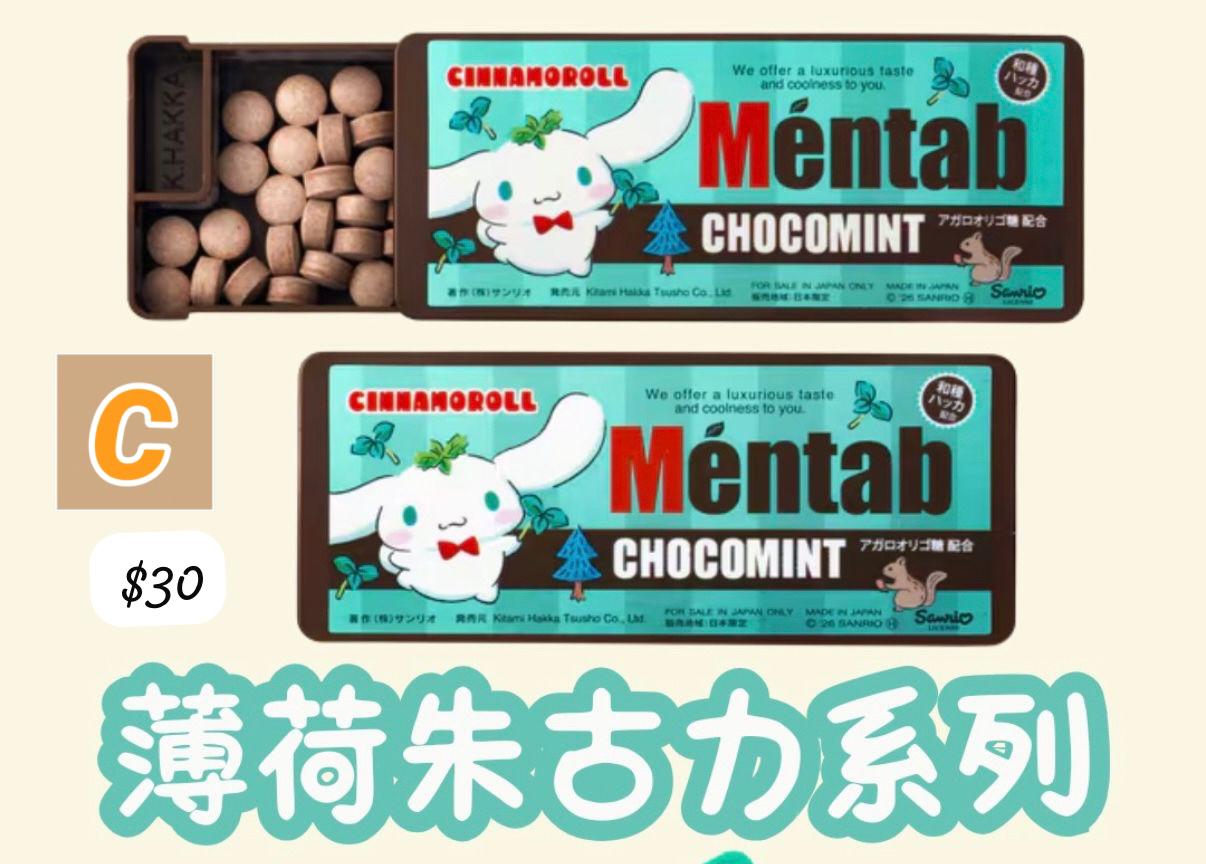 C-2606-日本北海道北見薄荷糖70粒-7月頭到貨