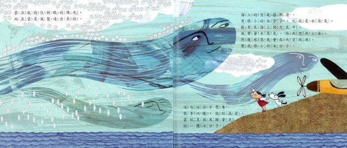 上人 科學環保圖畫書：風的力量