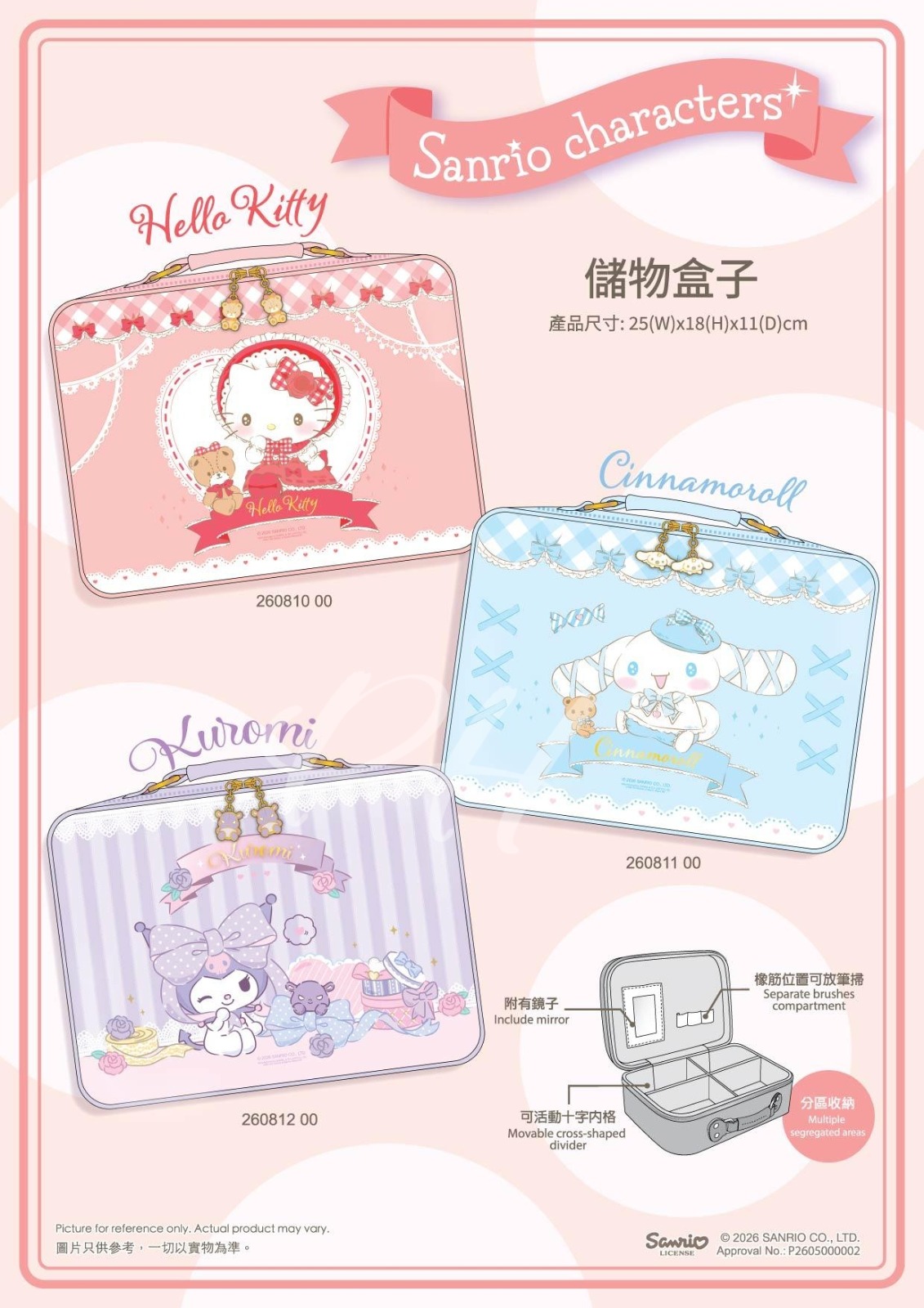 【預訂】2026 Sanrio 儲物盒子