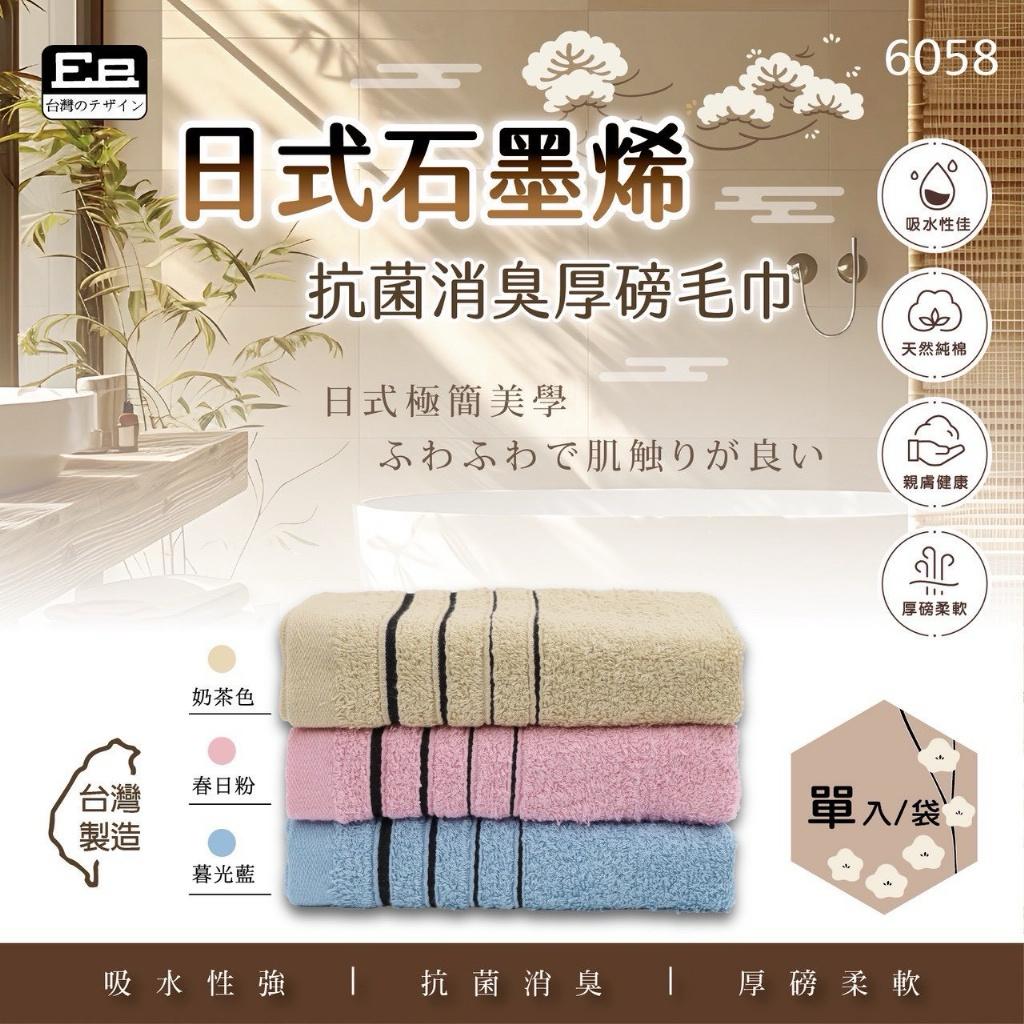   【預訂】日式石墨烯抗菌消臭厚磅毛巾 (1套2條)