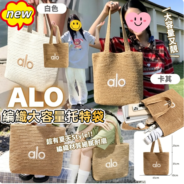 ALO 編織大容量托特袋
