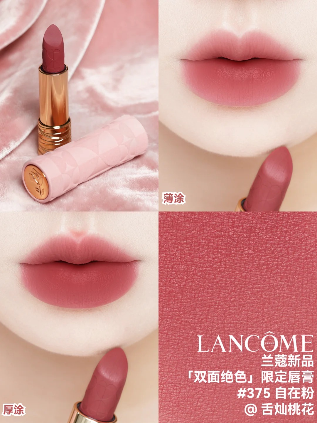 (一星期預訂) Lancome 蘭蔻 新年情人節雙面絕色限定! 粉絲絨唇膏 375 296