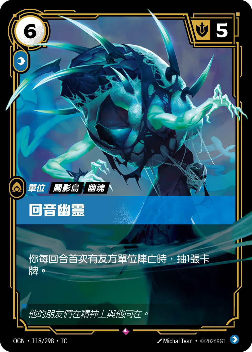 118/298 回音幽靈