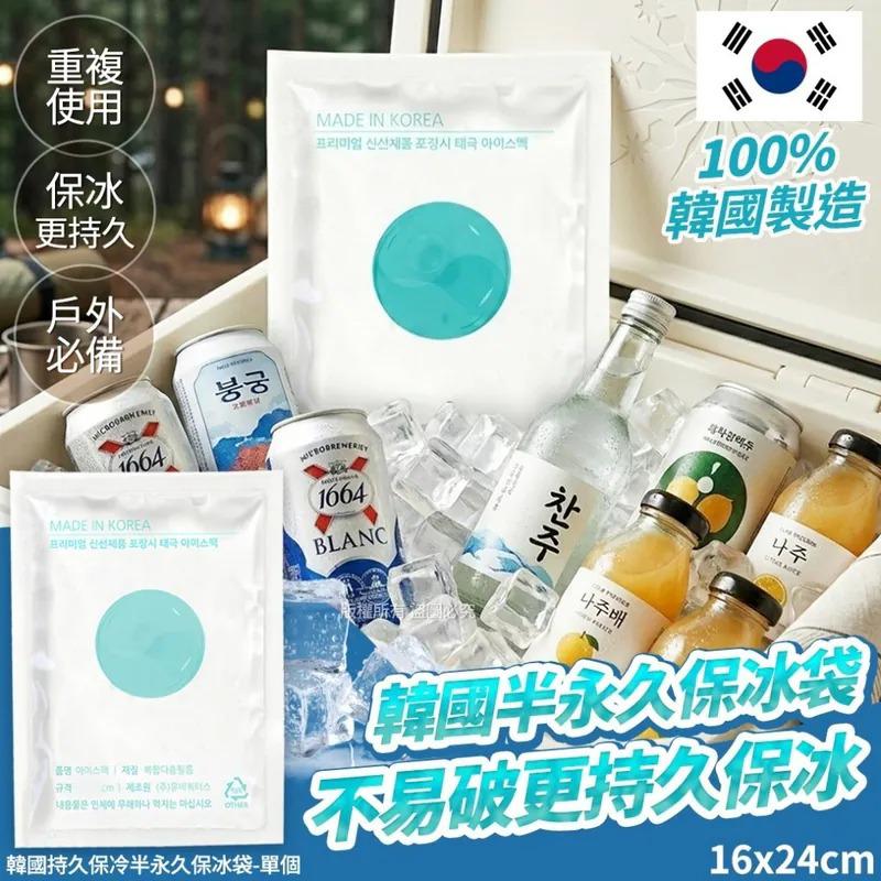 $39套.2套起$29套 .韓國持久保冷半永久保冰袋(1套9個)