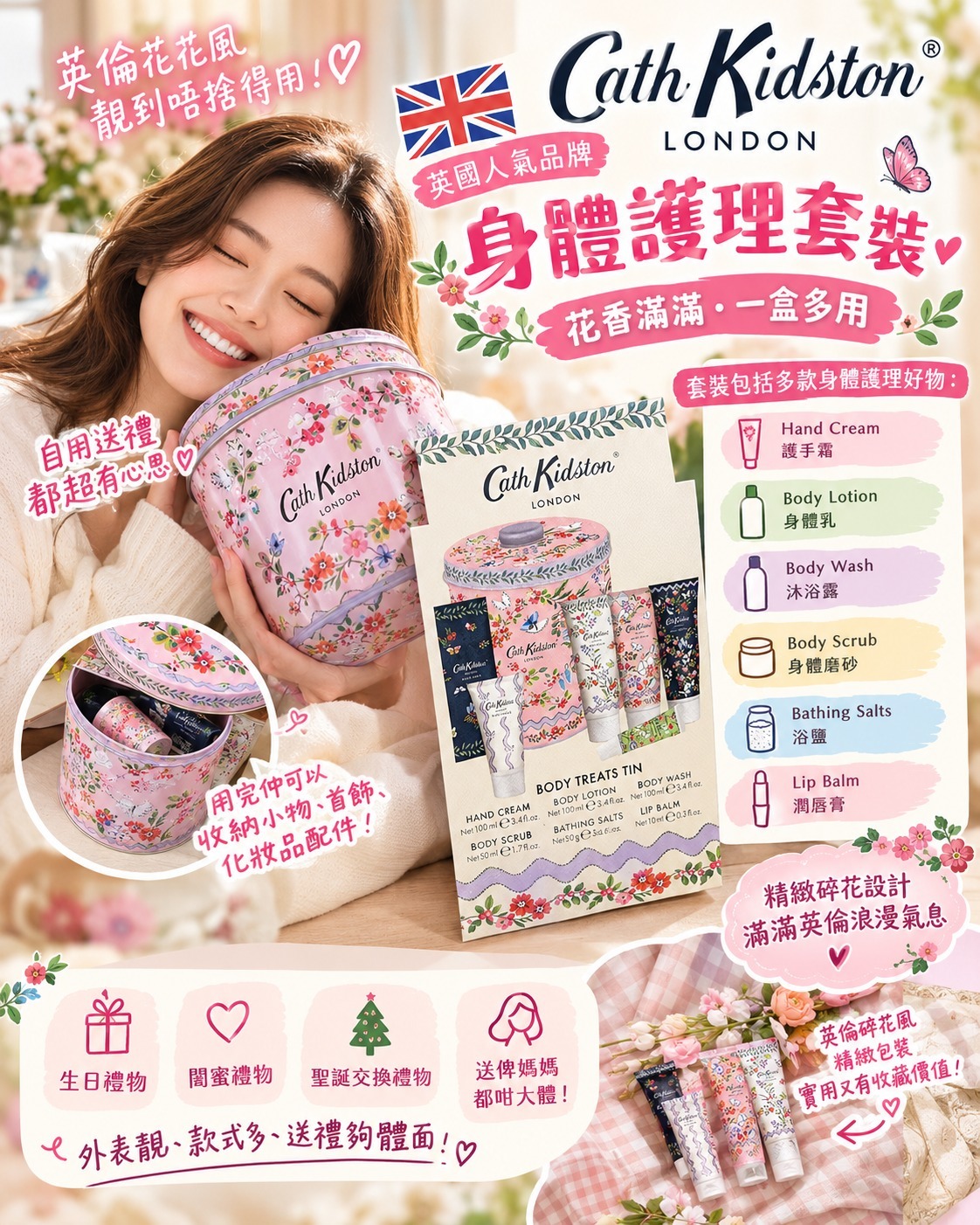 【預訂】英國 Cath Kidston 浪漫花花身體護理套裝