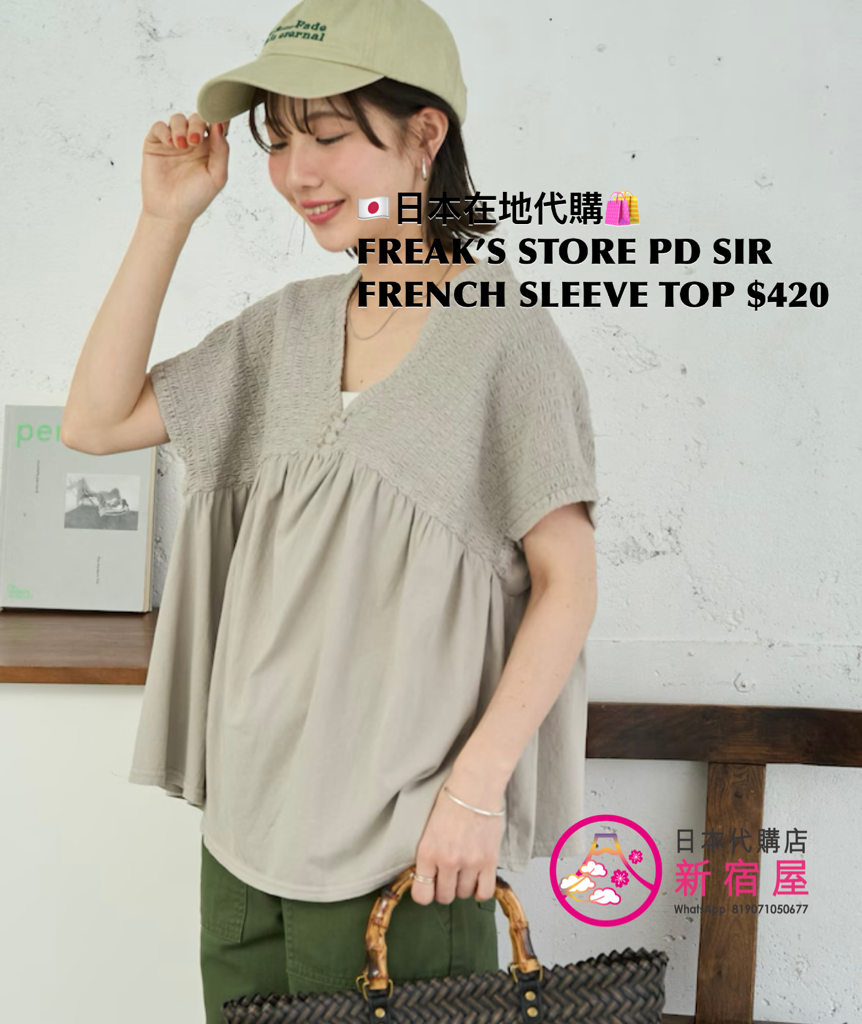 FREAK’S STORE 限定 PIGMENT-DYED SHIRRED FRENCH SLEEVE TOP 