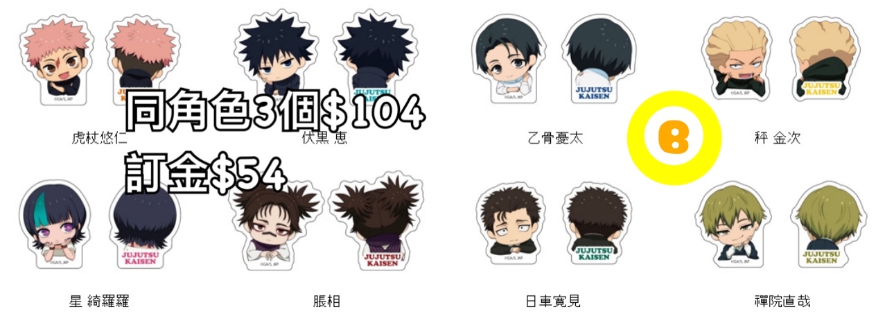 Preorder預訂6/2026年咒術迴戰カップケーキ夾