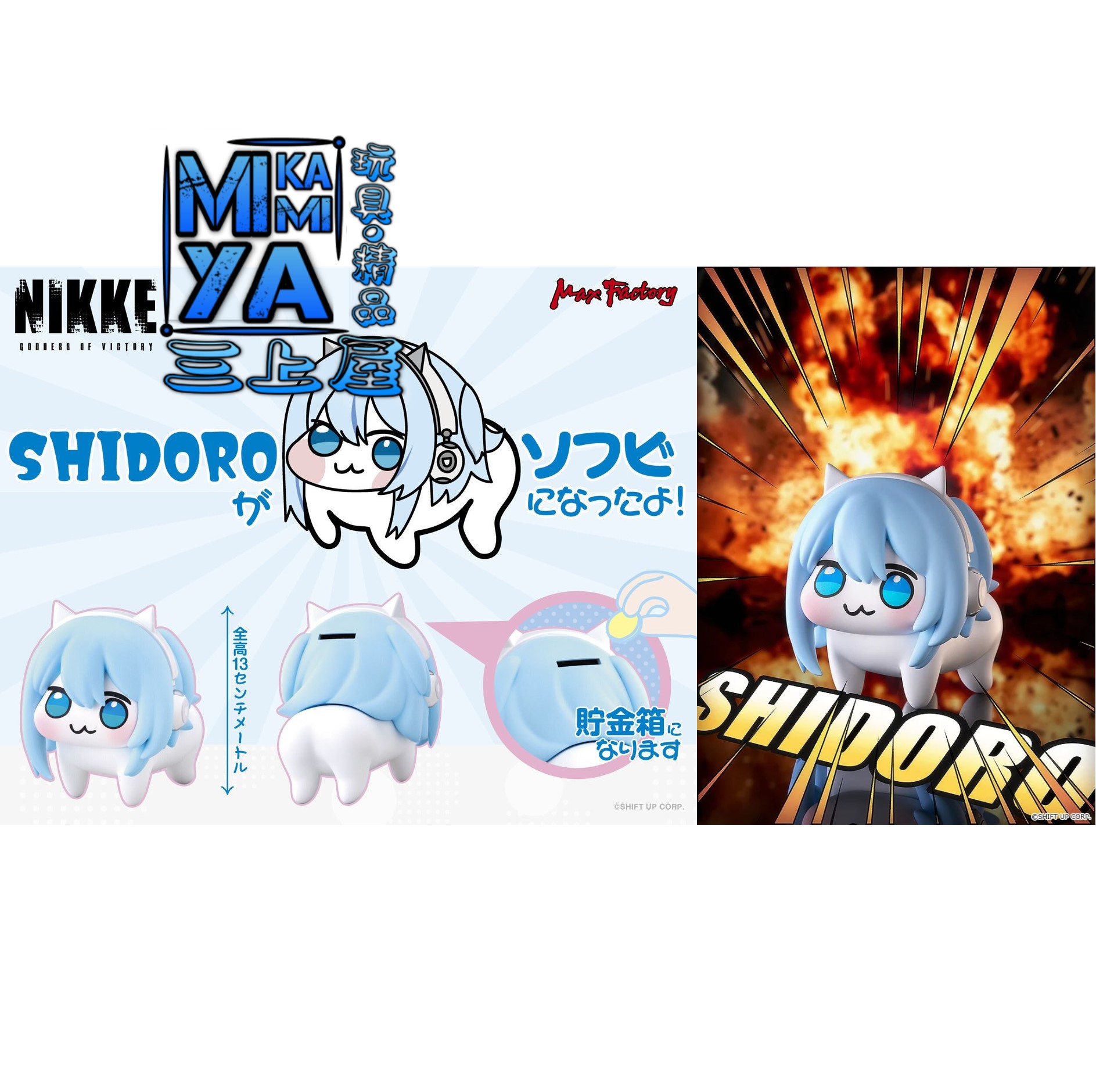 【預訂日期至5/6/26】 Max Factory DORO 軟膠模型存錢筒：SHIDORO : 勝利女神：妮姬 / GSC DORO Soft Vinyl Coin Bank: SHIDORO : GODDESS OF VICTORY: NIKKE  🌸[訂單確認後,本店會於一週內發出電子預購單據,屆時請確認WhatsApp對話查收。"如需到店提取紙質單據或使用其他通訊APP可於備註告知"]