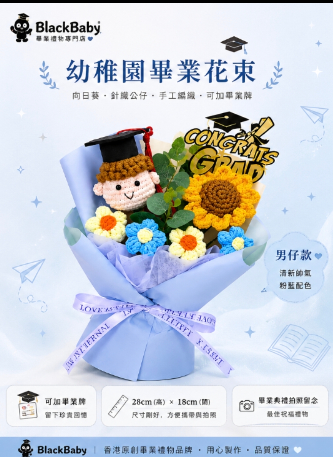 幼兒園畢業花束 男仔   向日葵畢業公仔畢業針織花束 畢業禮物 香港製作 Gradbaby
