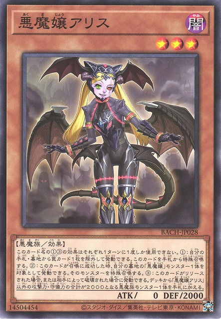 BACH-JP028 惡魔孃 愛莉絲