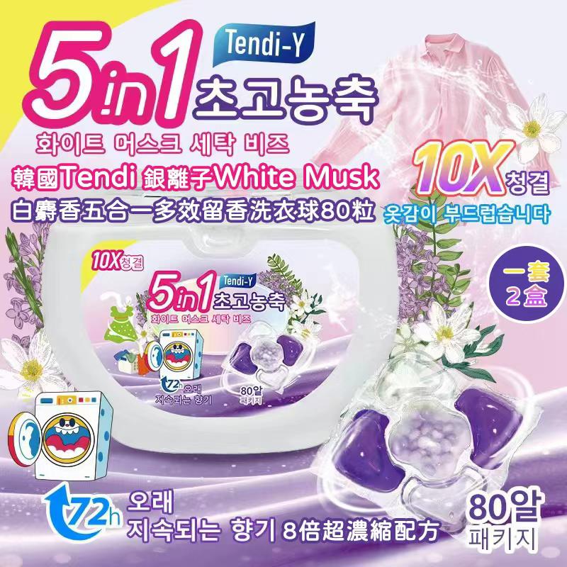 【預訂】韓國 Tendi 銀離子 White Musk 白麝香五合一多效留香洗衣球80粒 (1套2盒)