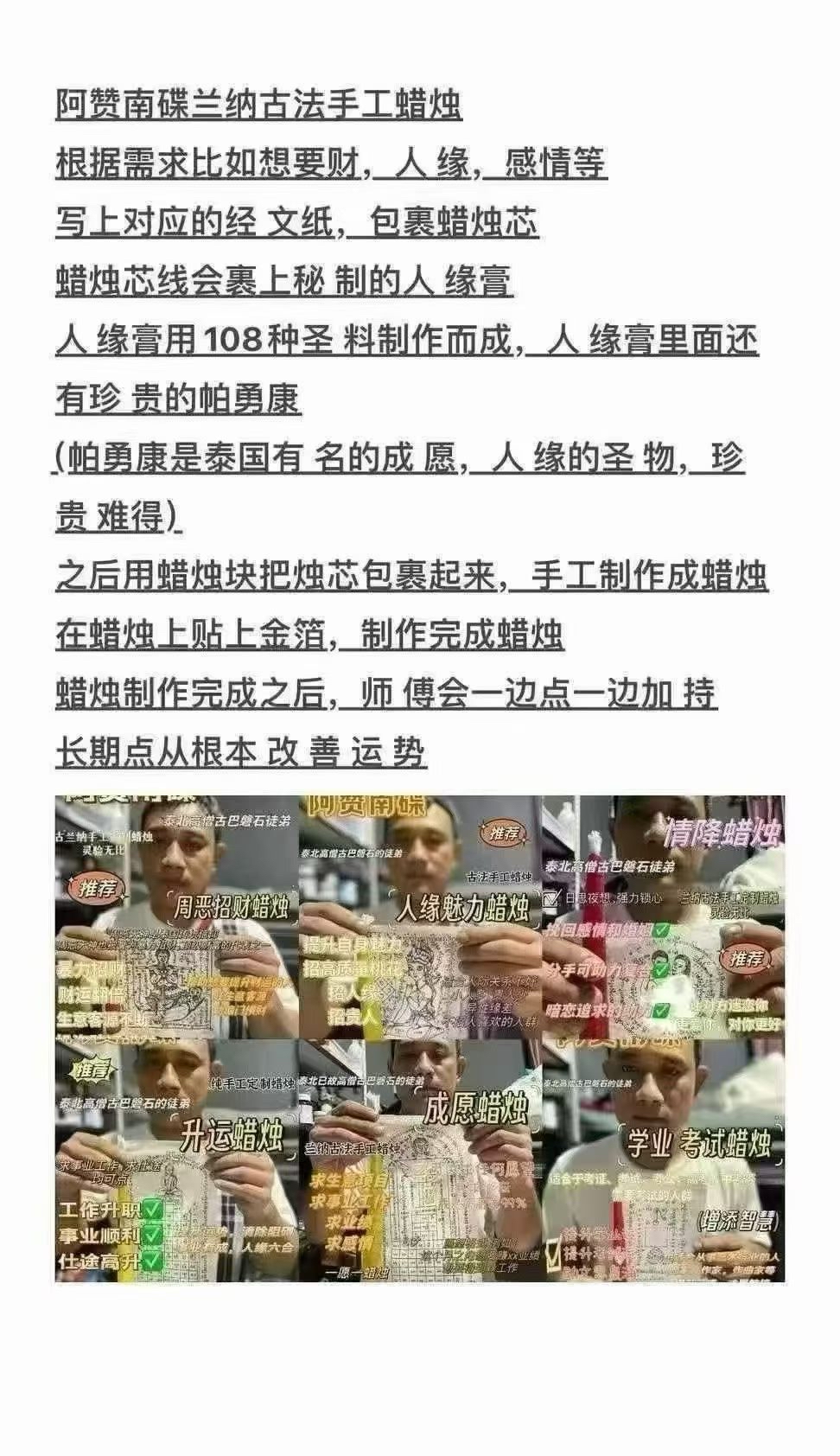 阿贊南迭:古法手工蠟燭一對一加持法事