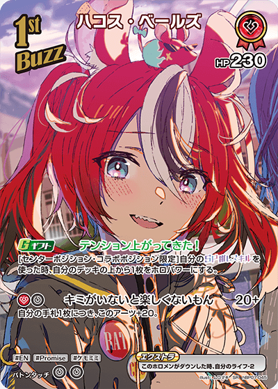 hBP07-045 ハコス・ベールズ SR