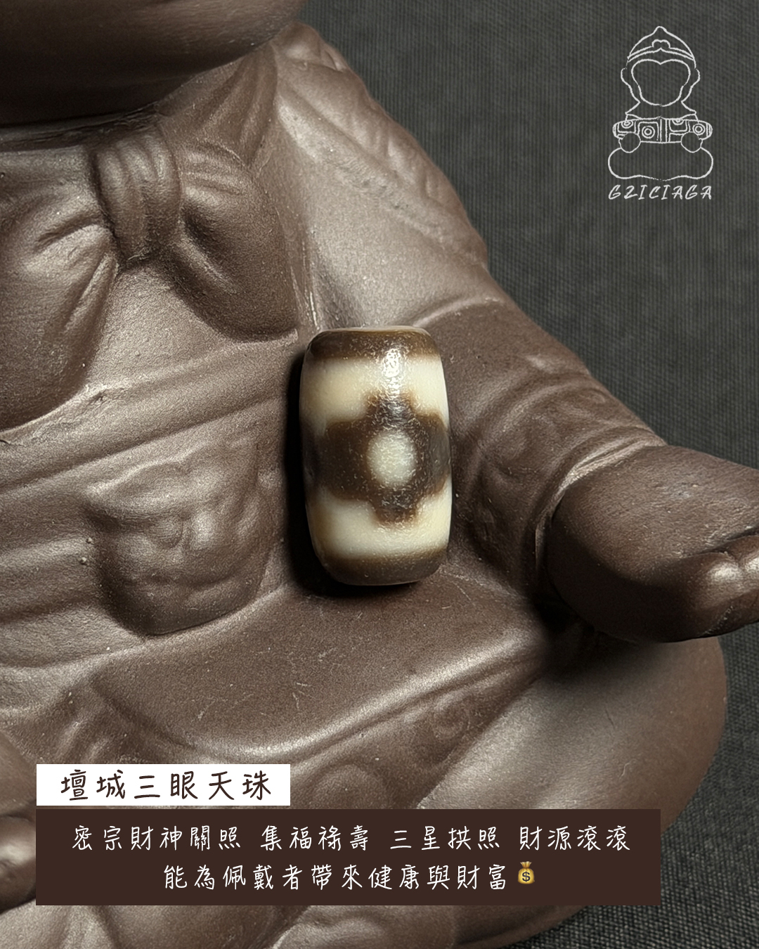 壇城三眼小桶珠