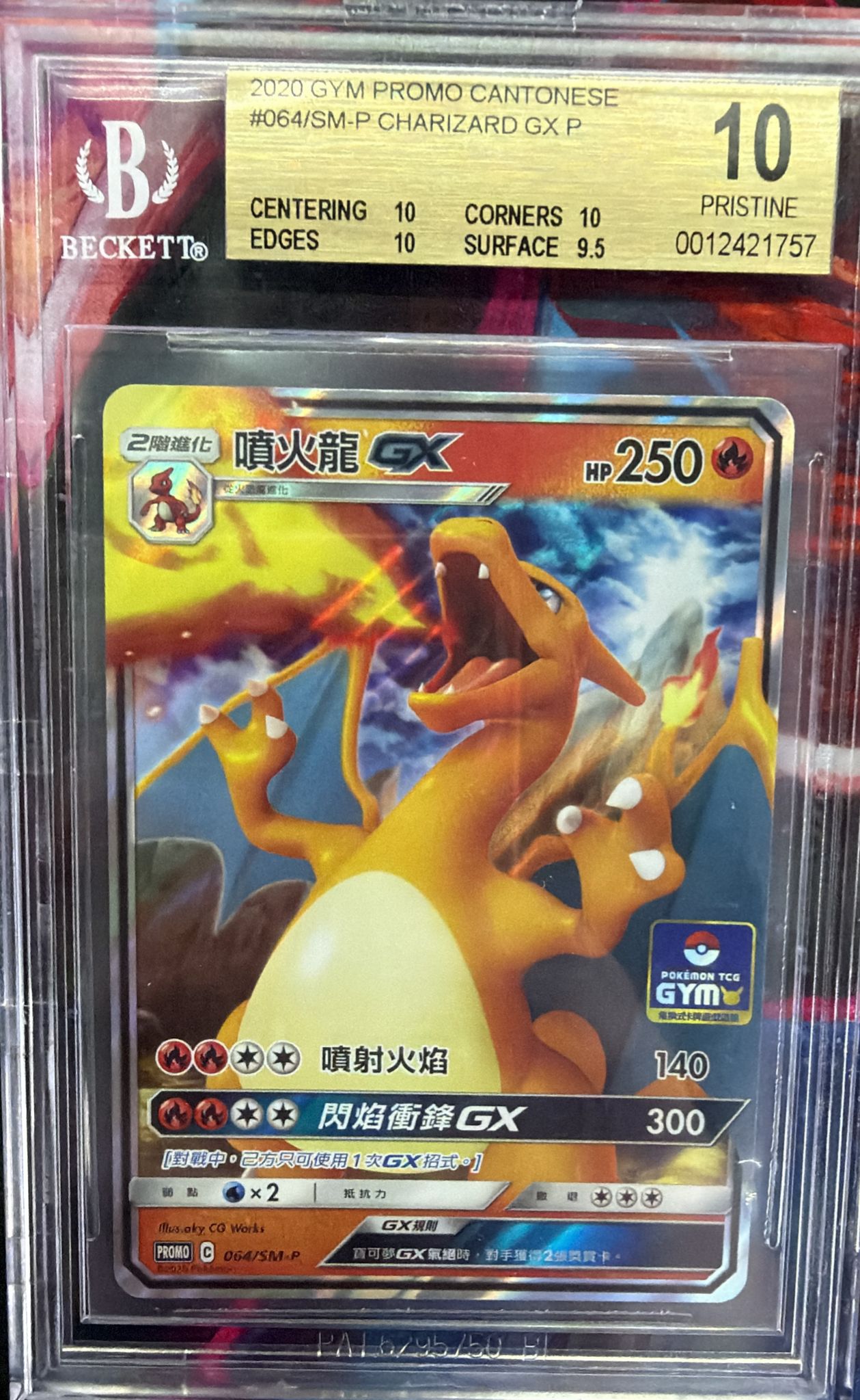 BGS 金10 繁體中文 噴火龍GX 064/sm-p