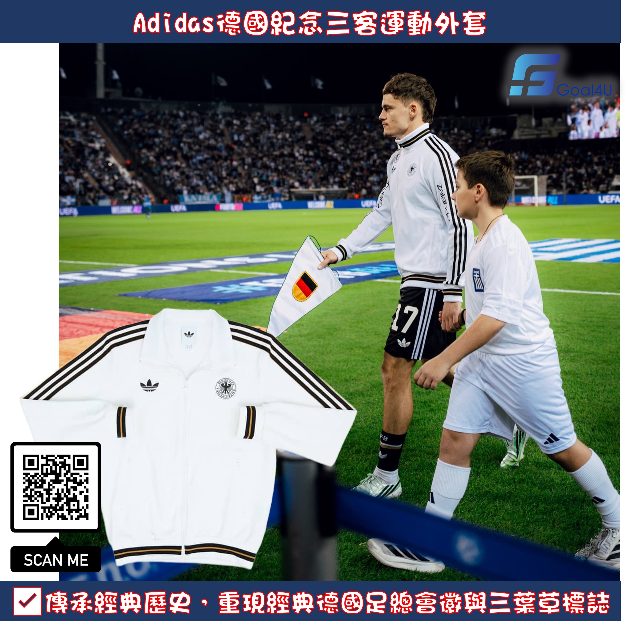 ⚫🟥🟨 Adidas Germany 德國三客運動外套 KW7807