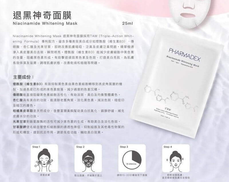 Pharmadex退黑神奇面膜10塊