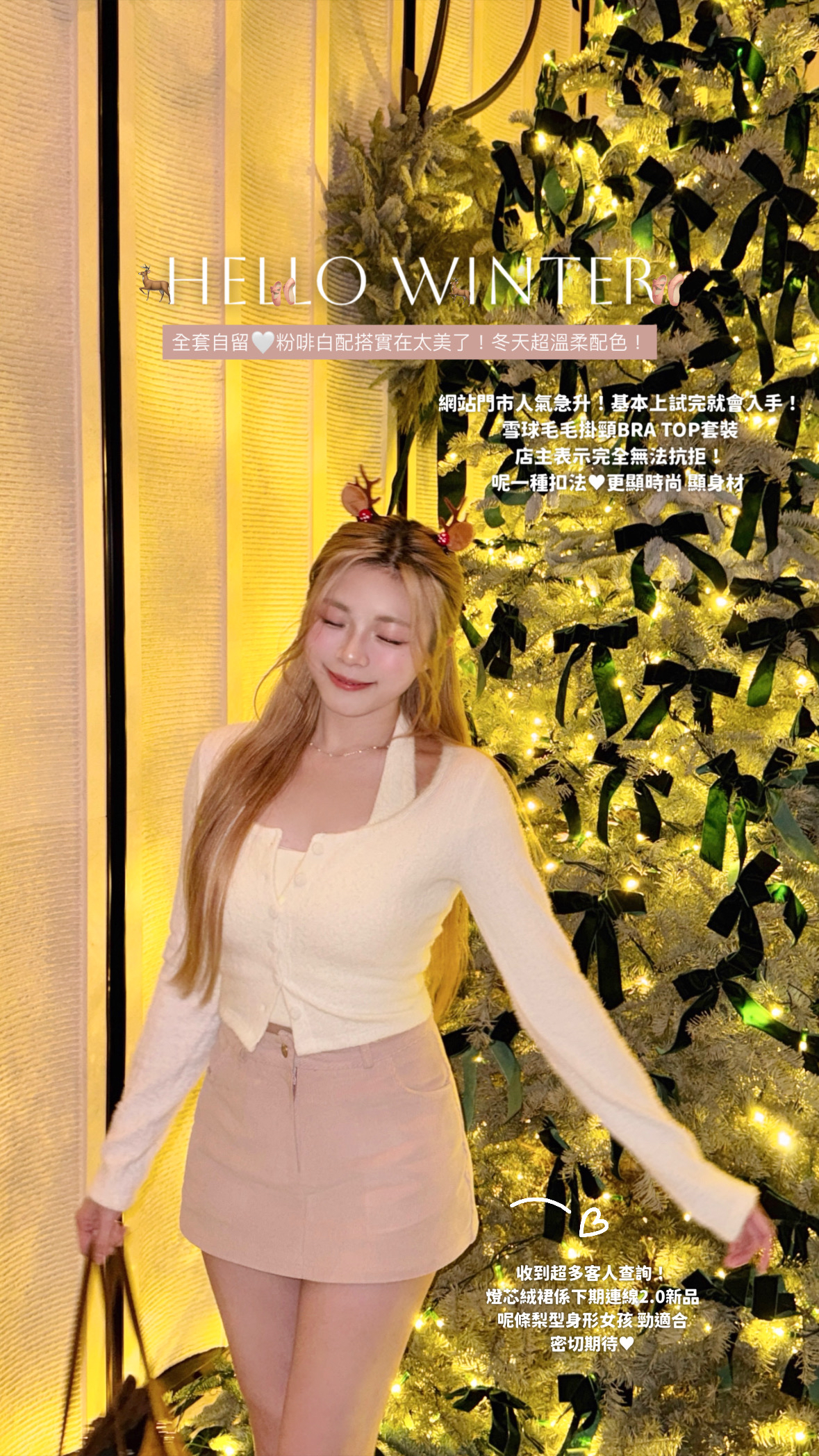 【 韓國連線🎄 | ♡冬日毛絨絨～女友感！顯身材掛頸套裝❄️🤍】 Snowball Bra Top Set(三色入)