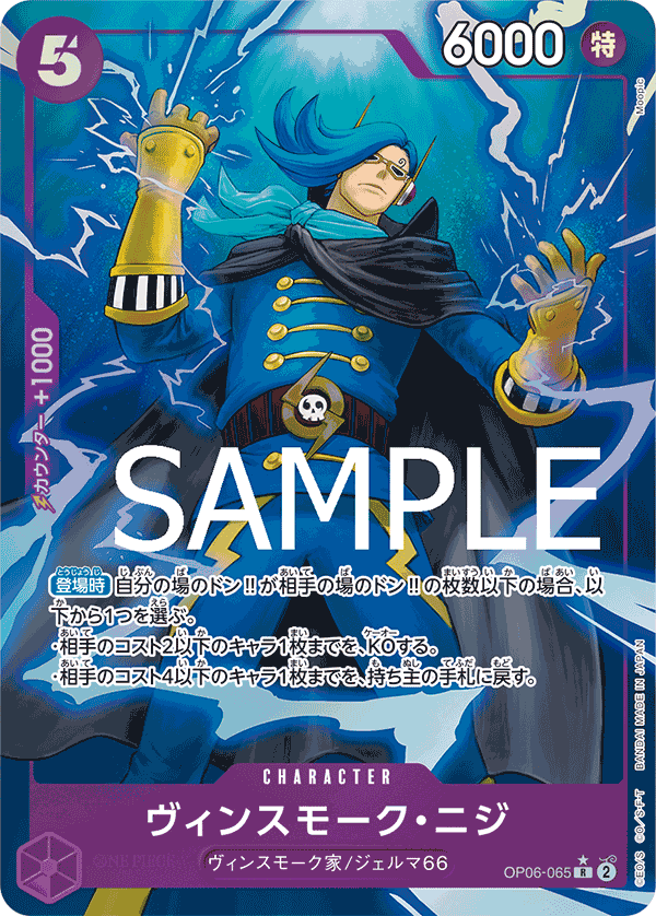 One Piece TCG Card Game - Op06-065 (R) Vinsmoke Niji (AA)